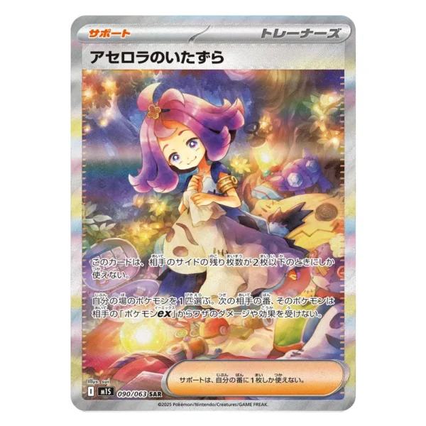 Acerola's Mischief M1S 090/063 SAR