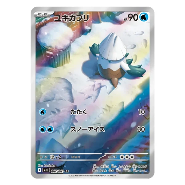 Snover M1S 067/063 AR