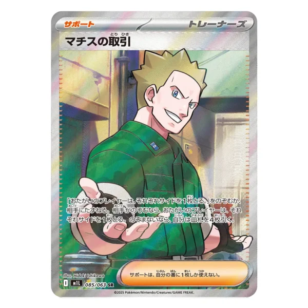 Lt. Surge's Deal M1L 085/063 SR