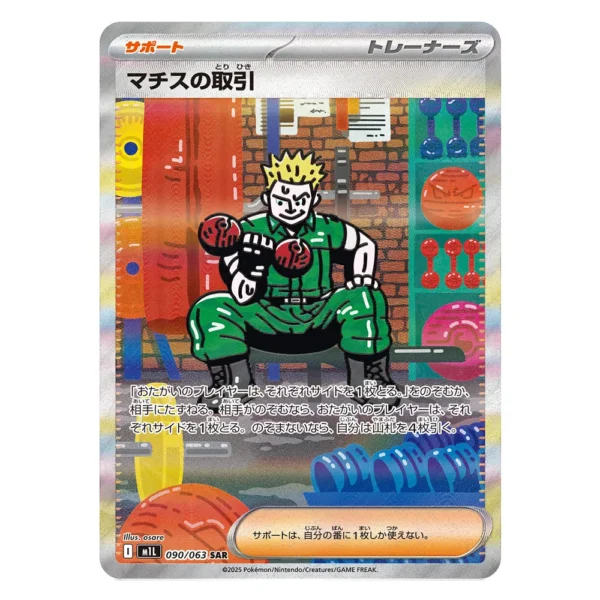 Lt. Surge's Deal M1L 090/063 SAR