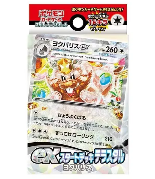 0b6941e9b0f3994528bf50759f3cc981 Pokémon TCG Greedent Beginner Deck – Image 1