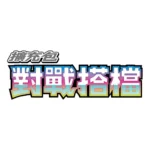 Booster Pack Pokémon Battle Partner SV9 Japanese - Image 2