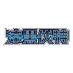 Pokemon Black Bolt Japanese Booster Box sv11B - Image 2