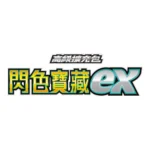 Pokemon Card Scarlet & Violet High Class Pack Shiny Treasure ex sv4a - Image 2