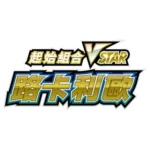 Pokemon Card Game  Lucario VSTAR Sealed Starter deck set Japan - Image 2