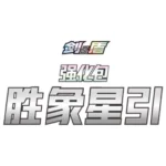 Pokémon TCG Stellar Crown – Image 2