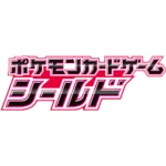 Pokémon Shield Booster Pack s1H – Image 2