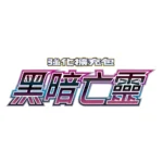 Pokémon TCG Dark Necrozma s10a – Image 2