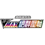 Pokemon Card Knife & Shield VMAX Climax Booster Pack S8b - Image 2