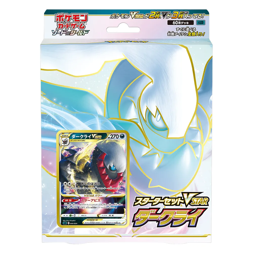 2 Pokemon Card Game Sword 8 ShieldStarter Set VSTAR Dark Rai - Image 1