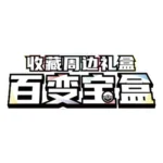 Pokémon Collection Box - Mystery Box – Image 2