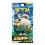 Pokemon Simplified Chinese SecondSunGMoon Expansion HUAN CSM2c - Image 3
