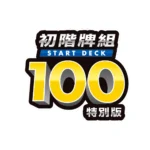 Battle Academy 100 Special Edition – Image 2