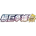 Pokemon Simplified Chinese ThirdExpansion SwordSSheild LEl BoosterBox CS1aC – Image 2