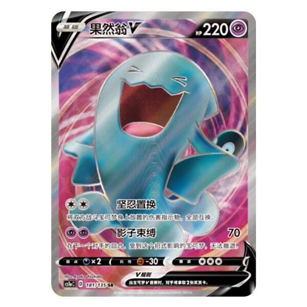 Wobbuffet V CS1aC D 181 135 SR