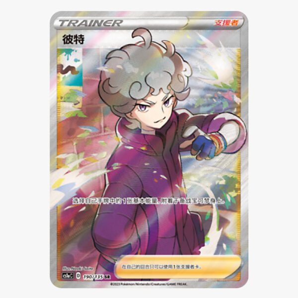 Bede CS1aC D 190 135 SR