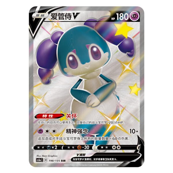 Indeedee V CS1aC D 198 135 SSR