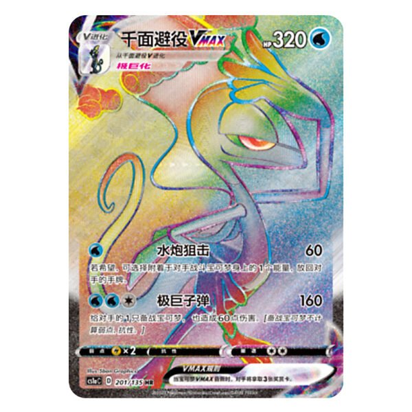 Inteleon VMAX CS1aC D 201 135 HR