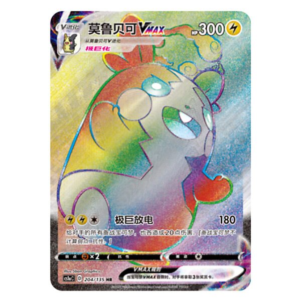 Morpeko VMAX CS1aC D 204 135 HR