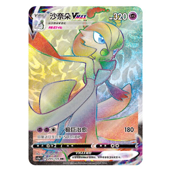 Gardevoir VMAX CS1aC D 205 135 HR