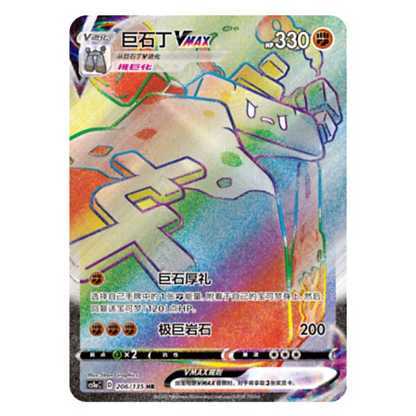 Stonjourner VMAX CS1aC D 206 135 HR