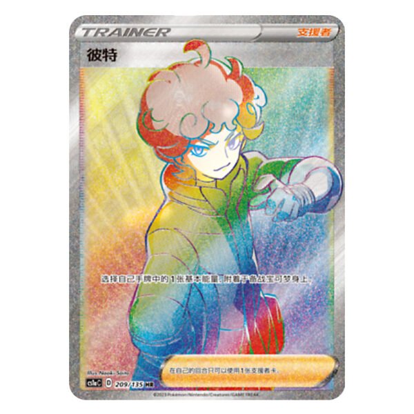 Bede CS1aC D 209 135 HR