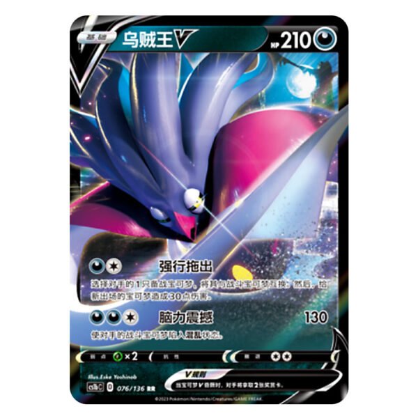 Malamar V CS1bC D 076/136 RR