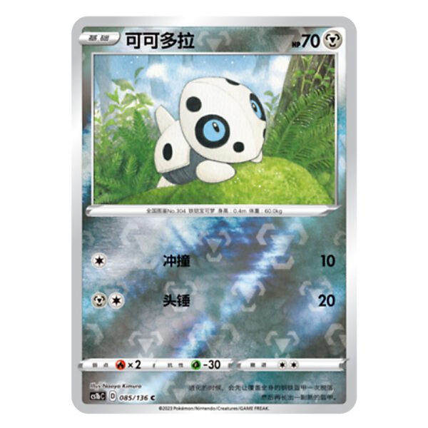 Aron CS1bC D 086/136 C