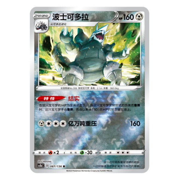 Aggron CS1bC D 087 136 R
