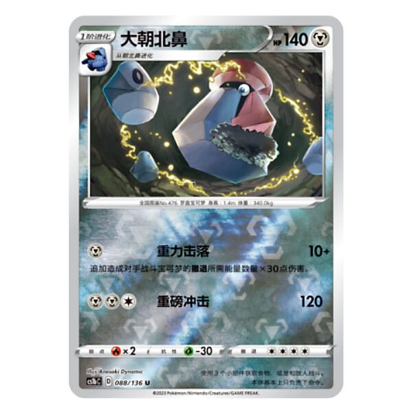 Probopass CS1bC D 088/136 U