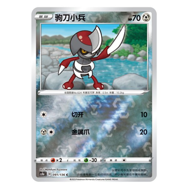 Pawniard CS1bC D 091/136 C