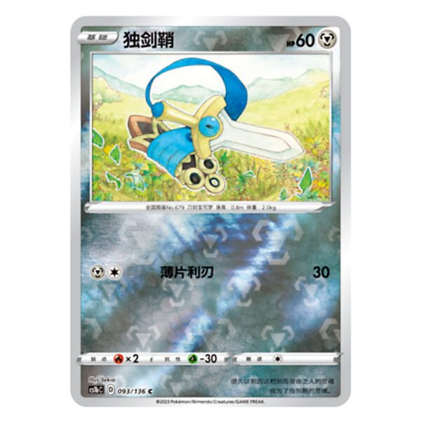 Honedge CS1bC D 093/136 C