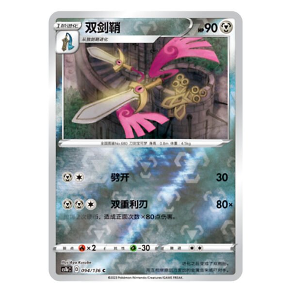 Doublade CS1bC D 094/136 C