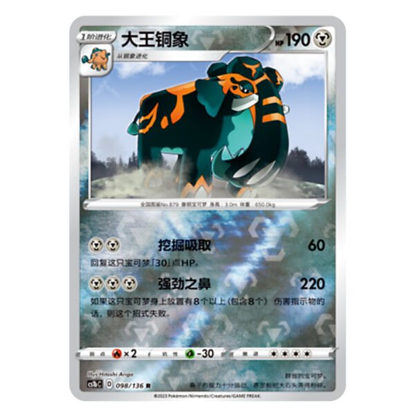 Copperajah CS1bC D 098/136 R