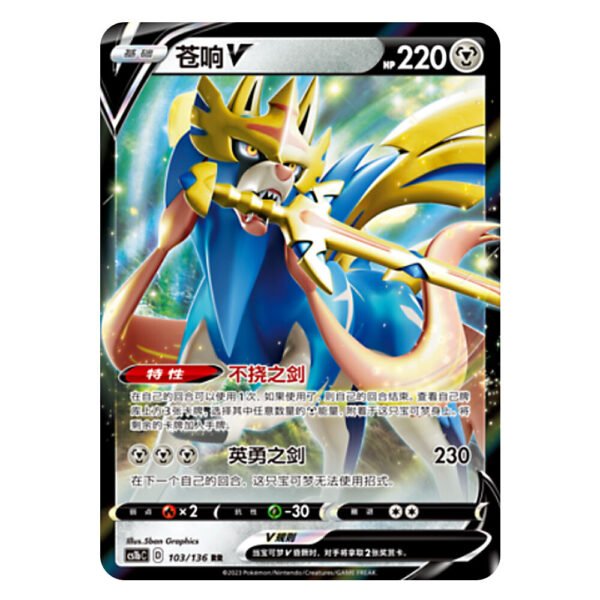 Zacian V CS1bC D 103/136 RR