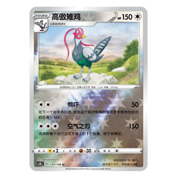 Unfezant CS1bC D 110/136 U