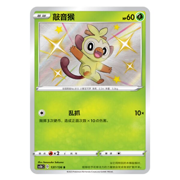Grookey CS1bC D 137/136 S