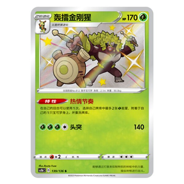 Rillaboom CS1bC D 139/136 S