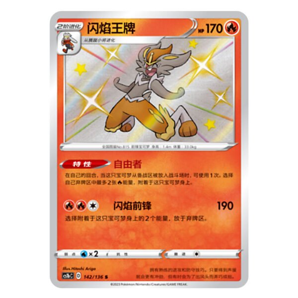 Cinderace CS1bC D 142/136 S