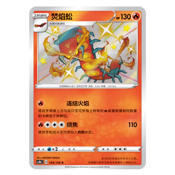 Centiskorch CS1bC D 144/136 S