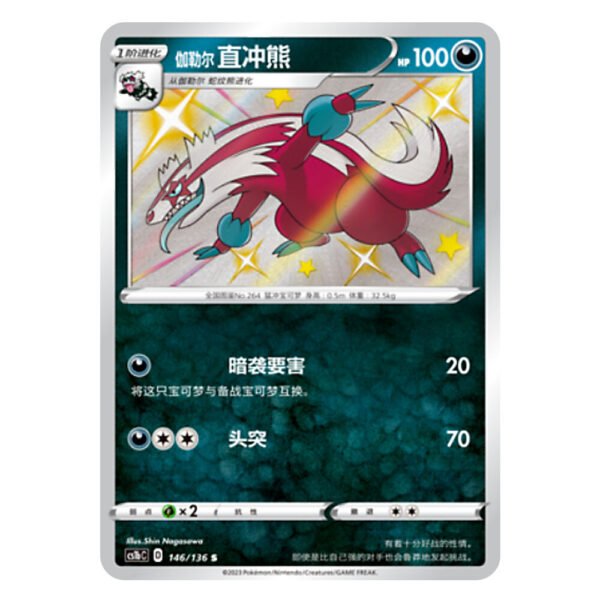 Galarian Linoone CS1bC D 146/136 S