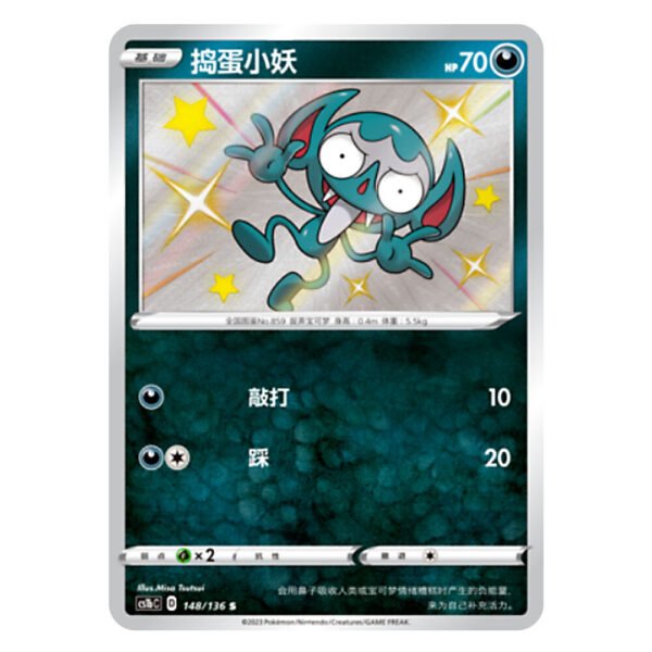 Impidimp CS1bC D 148/136 S