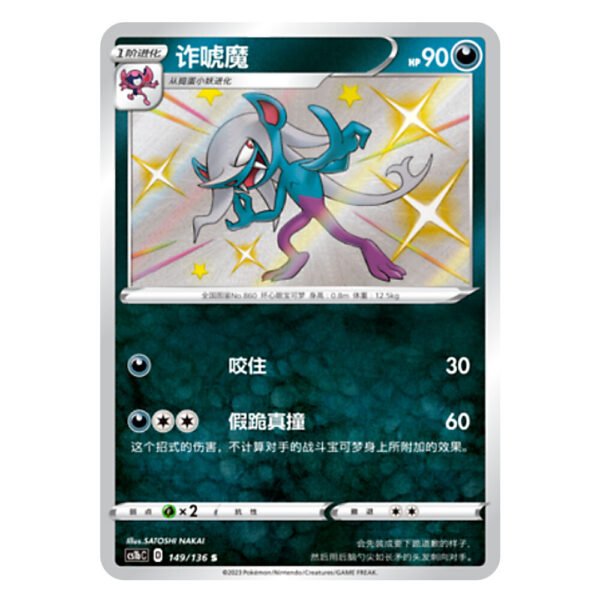 Morgrem CS1bC D 149/136 S