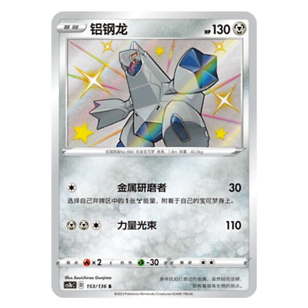 Duraludon CS1bC D 153/136 S