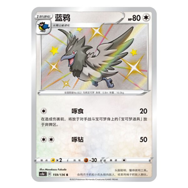 Corvisquire CS1bC D 159/136 S