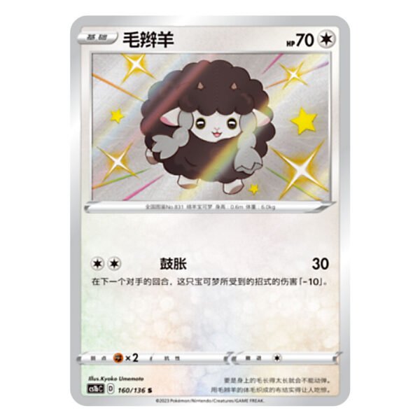 Wooloo CS1bC D 160/136 S
