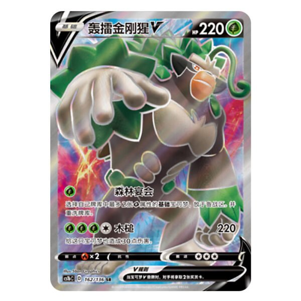 Rillaboom V CS1bC D 162/136 SR