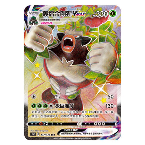 Rillaboom VMAX CS1bC D 177/136 SSR