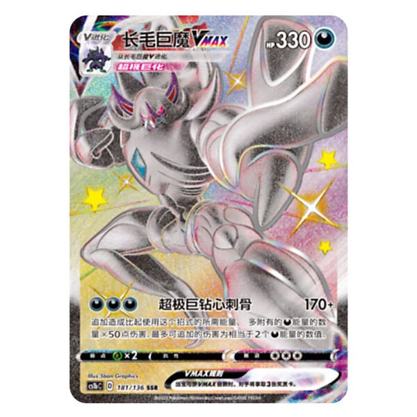 Grimmsnarl VMAX CS1bC D 181/136 SSR