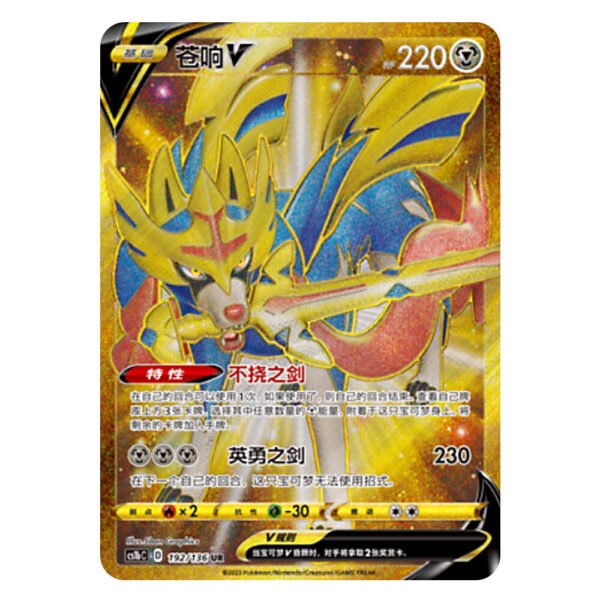 Zacian V CS1bC D 192/136 UR